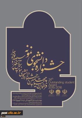 تمدید مهلت ثبت نام جشنواره دانشجوی نمونه