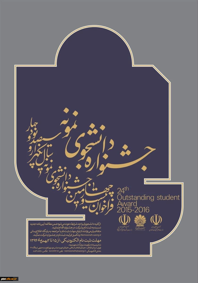 تمدید مهلت ثبت نام جشنواره دانشجوی نمونه