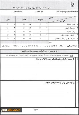 فرم ارزشیابی کارورزی 3
