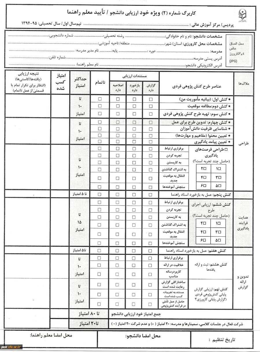 فرم ارزشیابی کارورزی 3