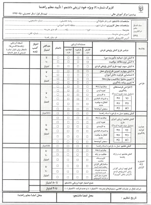 فرم ارزشیابی کارورزی 3