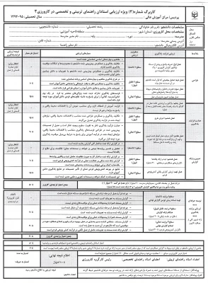 فرم ارزشیابی کارورزی 3