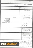 فرم ارزشیابی کارورزی 3