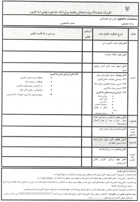 فرم ارزشیابی کارورزی 3