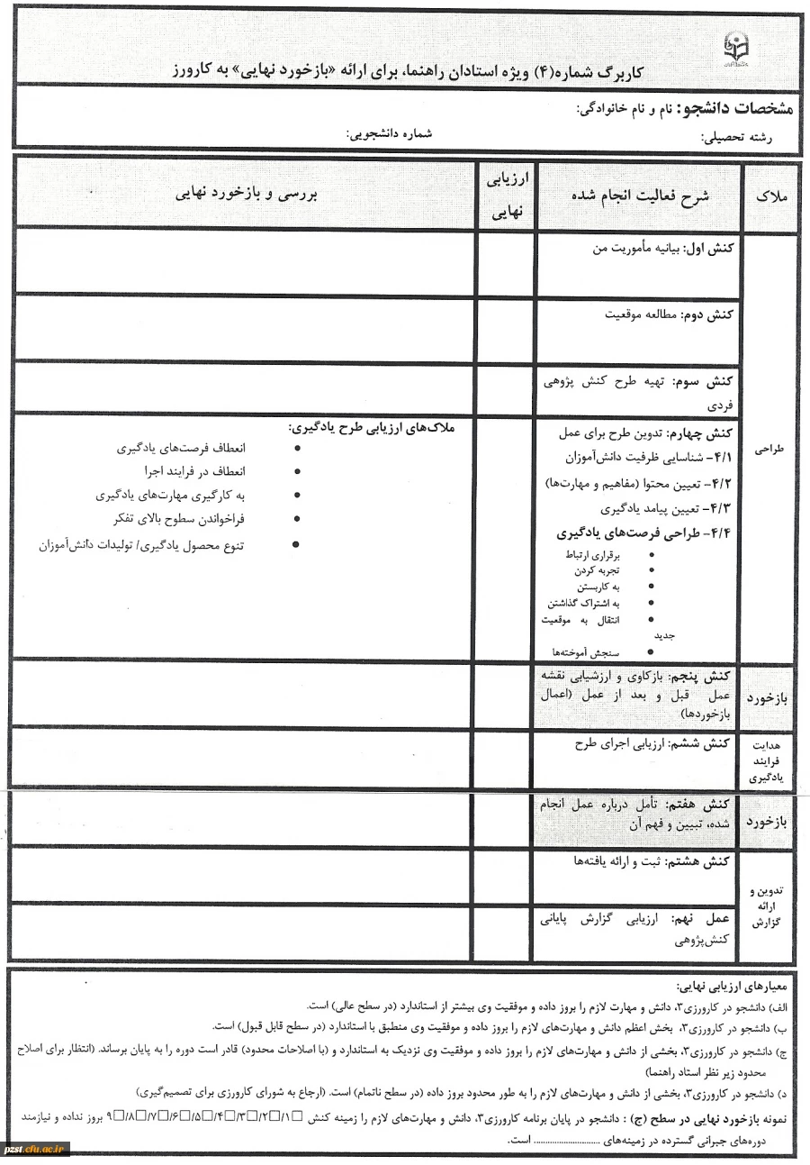 فرم ارزشیابی کارورزی 3
