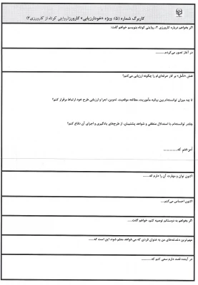 فرم ارزشیابی کارورزی 3
