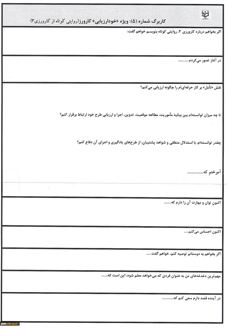 فرم ارزشیابی کارورزی 3