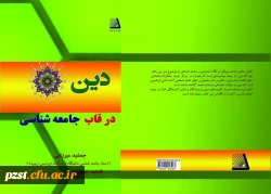 سه گانه جامعه شناختی جمشید میرزایی  منتشر شد