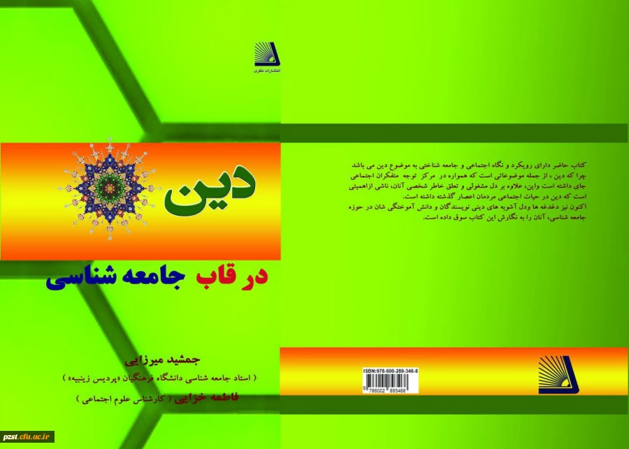 سه گانه جامعه شناختی جمشید میرزایی  منتشر شد