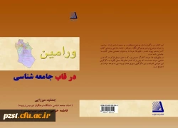 سه گانه جامعه شناختی جمشید میرزایی  منتشر شد