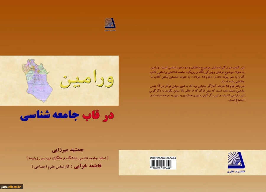 سه گانه جامعه شناختی جمشید میرزایی  منتشر شد