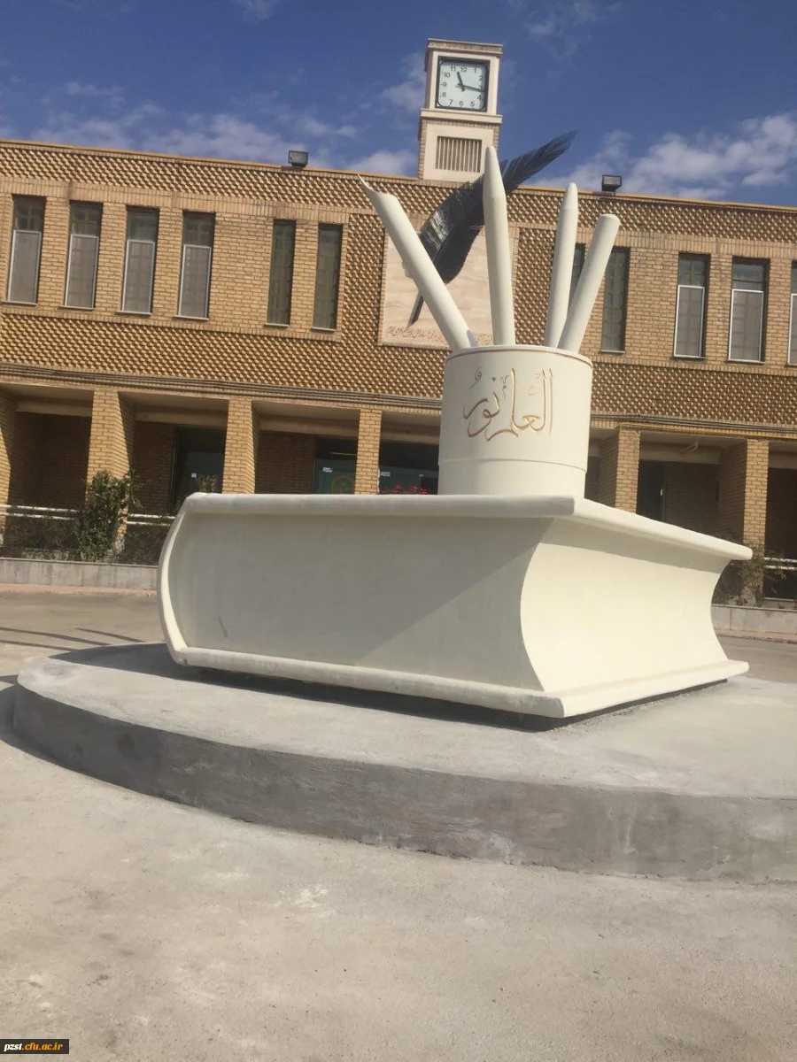 ساخت نمادهای علمی فرهنگی در پردیس زینبیه