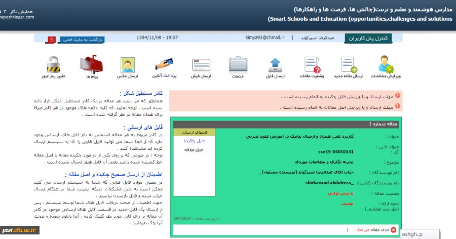 افتخار آفرینی پردیس زینبیه در همایش ملی مدارس هوشمند و تعلیم وتربیت