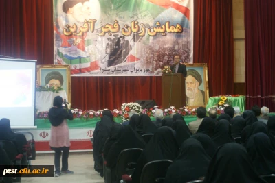 همایش بانوان فجر آفرین