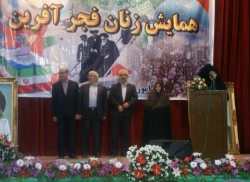 همایش زنان فجرآفرین