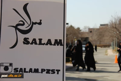 کمپین سلام...