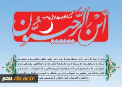 حلول ماه رجب مبارک