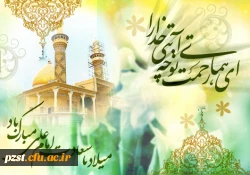 میلاد با سعادت حضرت علی (ع) مبارک باد