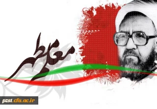 هفته معلم گرامی باد