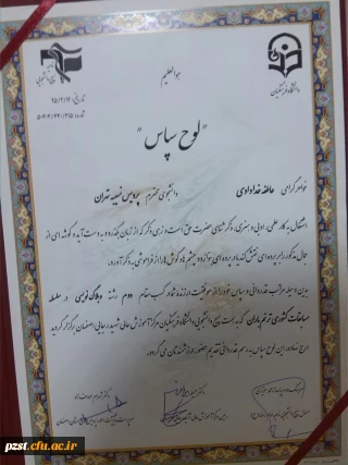 باز هم  افتخاری دیگر نصیب پردیس ما شد!