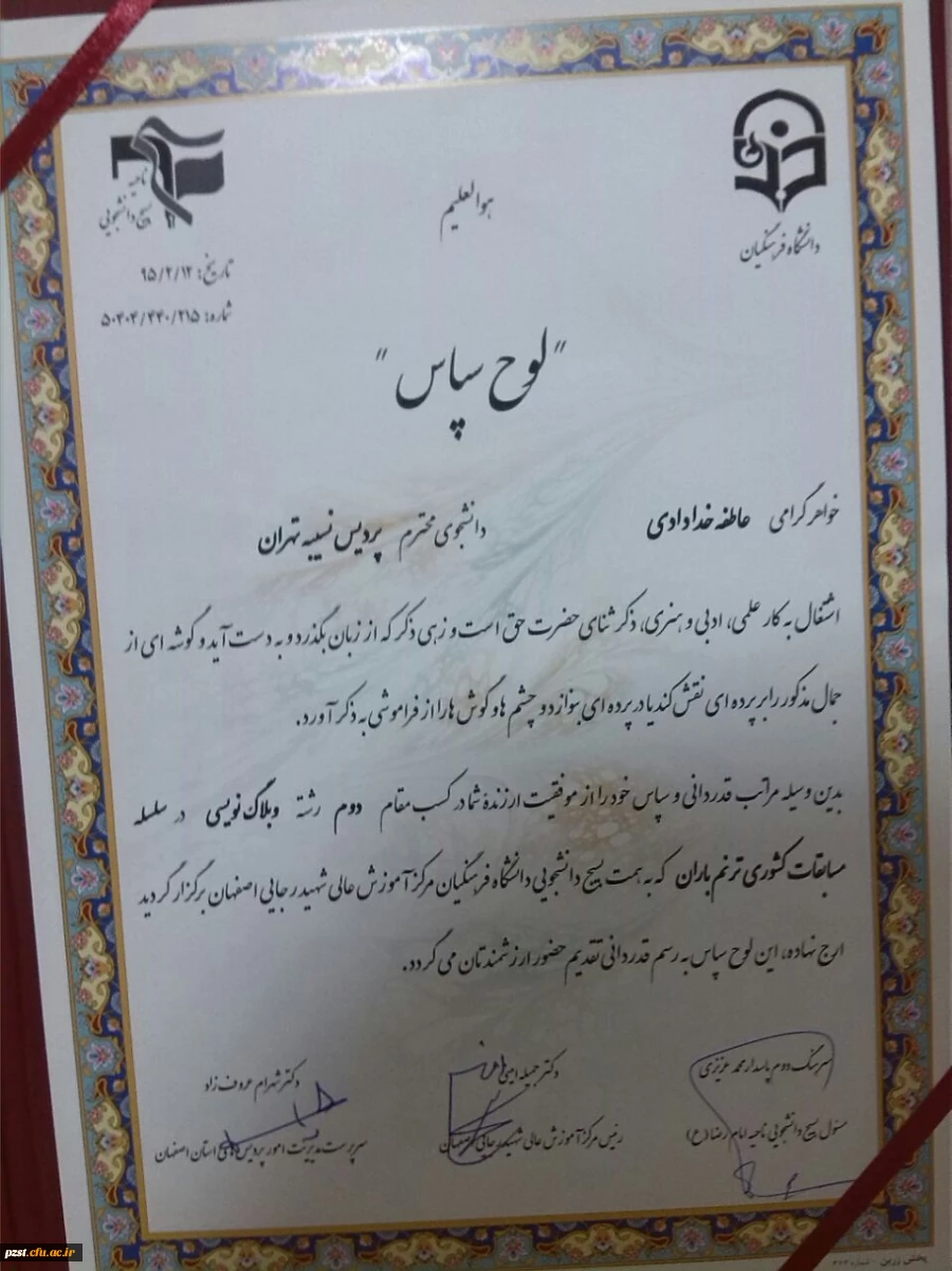 باز هم  افتخاری دیگر نصیب پردیس ما شد!