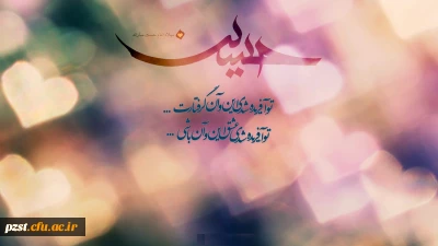 ولادت سالار شهیدان، امام حسین علیه السلام بر تمامی عاشقان آن حضرت مبارک باد