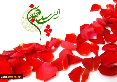 میلاد سید الساجدین(ع) مبارک باد