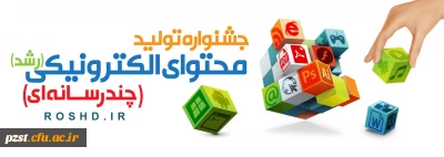 درخشش پردیس زینبیه در جشنواره تولید محتوای الکترونیکی