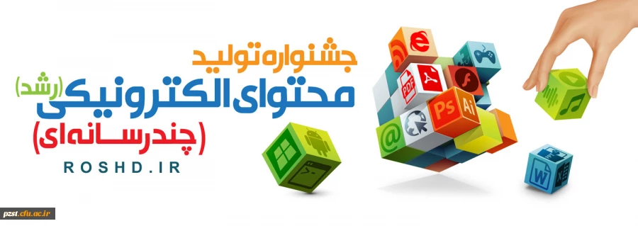 درخشش پردیس زینبیه در جشنواره تولید محتوای الکترونیکی