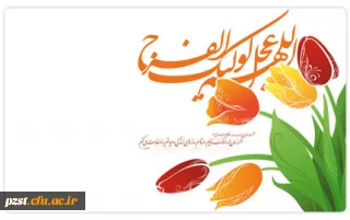 میلاد با سعادت حضرت ولی عصر (عج) بر منتظران قدومش مبارک باد...