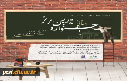 درخشش پردیس زینبیه در 