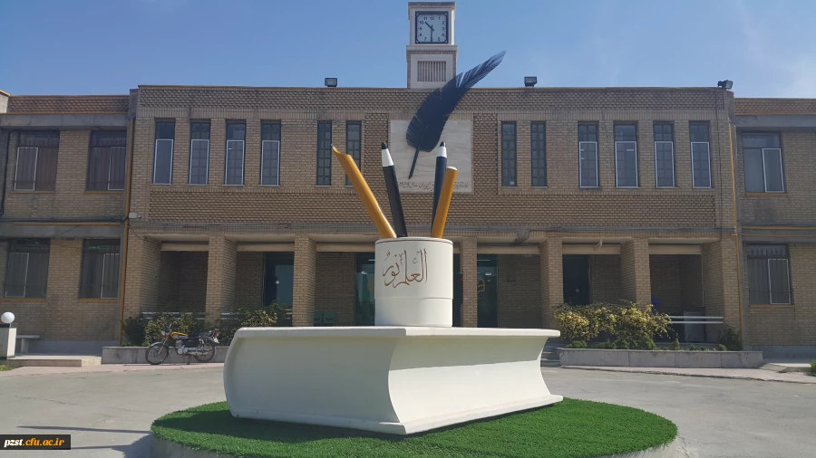 نمایی از ساختمان آموزشی-اداری پردیس زینبیه