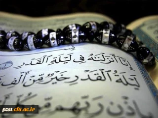 شب قدر است و طی شد نامه هجر سلام فیه حتی مطلع الفجر التماس دعا