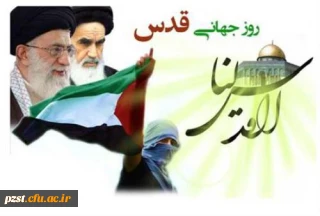 پیام امام خمینی (ره) در مورد روز قدس