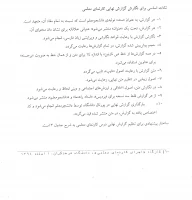 ساختار گزارش نهایی کارنمای معلمی(پروژه)