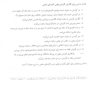 ساختار گزارش نهایی کارنمای معلمی (پروژه)