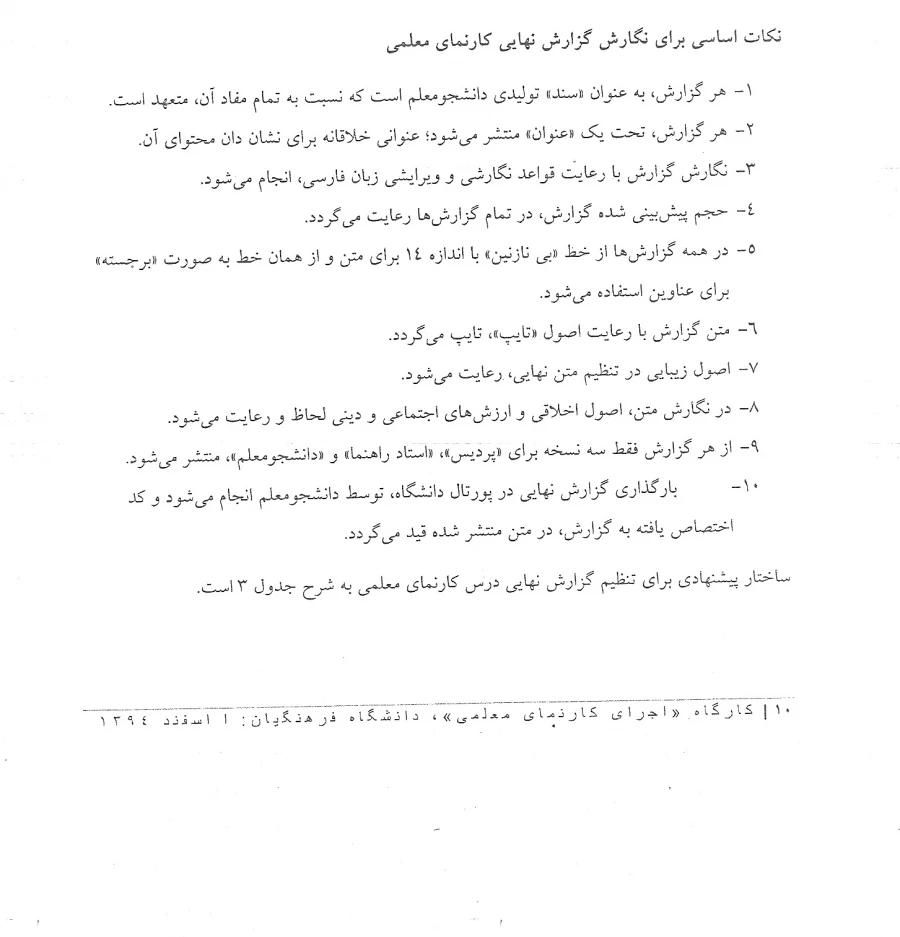 ساختار گزارش نهایی کارنمای معلمی(پروژه)