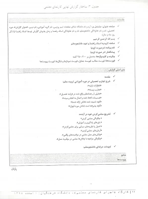 ساختار گزارش نهایی کارنمای معلمی(پروژه)