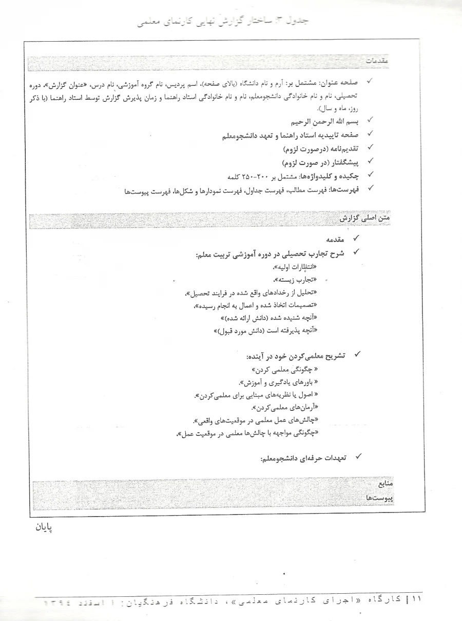 ساختار گزارش نهایی کارنمای معلمی(پروژه)