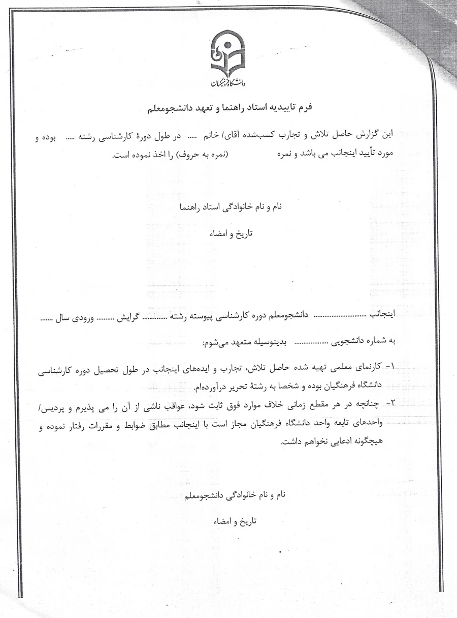 ساختار گزارش نهایی کارنمای معلمی(پروژه)