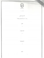 ساختار گزارش نهایی کارنمای معلمی(پروژه)