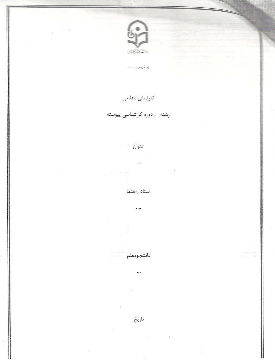 ساختار گزارش نهایی کارنمای معلمی(پروژه)