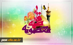 حضرت معصومه