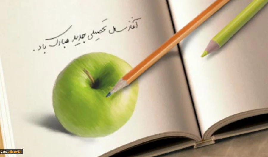 فرا رسیدن بهار علم و تربیت به رهپویان علم و دانش مبارک باد.