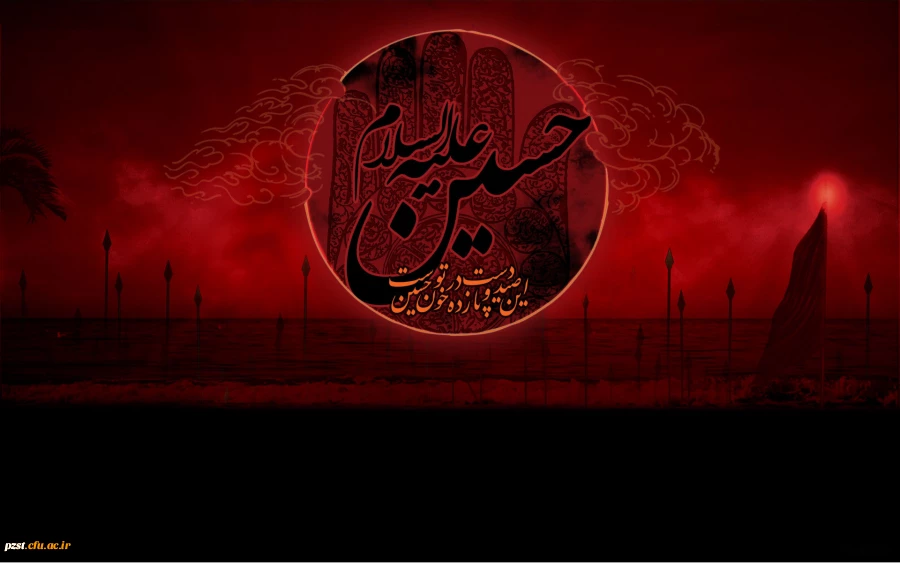 تاسوعا و عاشورای حسینی برتمام شیعیان جهان تسلیت باد