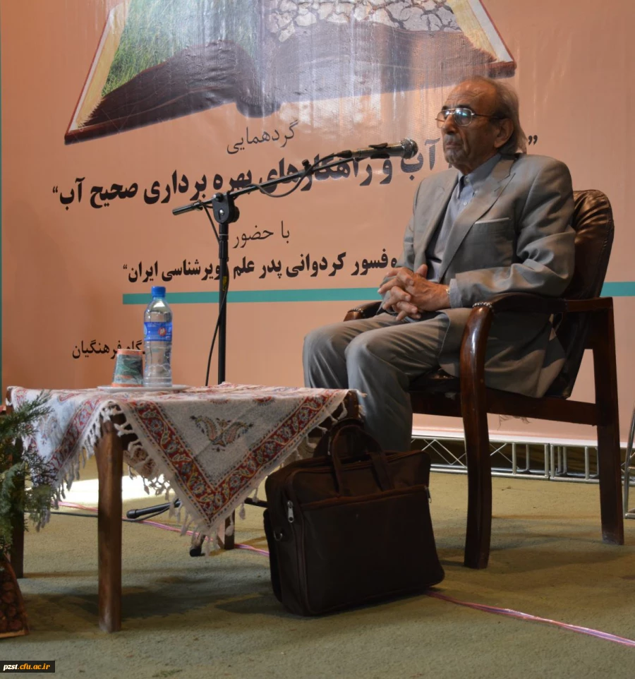 برگزاری گردهمایی "بحران آب و راهکارهای بهره برداری صحیح آب" در پردیس