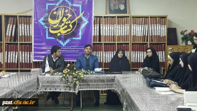 برگزاری سومین نشست کتابخوان به مناسبت هفته پژوهش