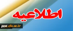 اطلاعیه