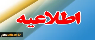 اطلاعیه
