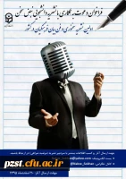 فراخوان دعوت به همکاری با نشریه دانشجویی نبض سخن